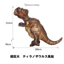 Load image into Gallery viewer, The Mega-Gigantic 3D T-REX Tyrannosaurus Foil Balloon